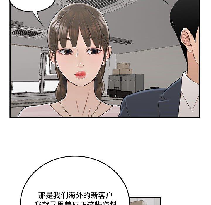 73P - 流言