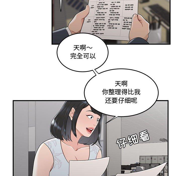 76P - 流言