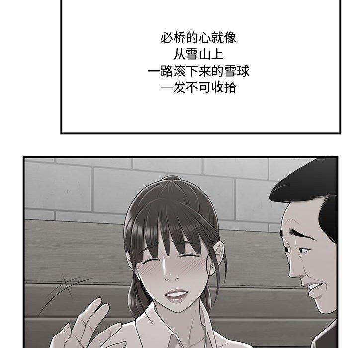 57P - 流言