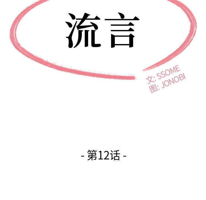 10P - 流言
