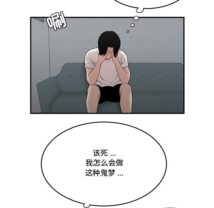 83P - 流言
