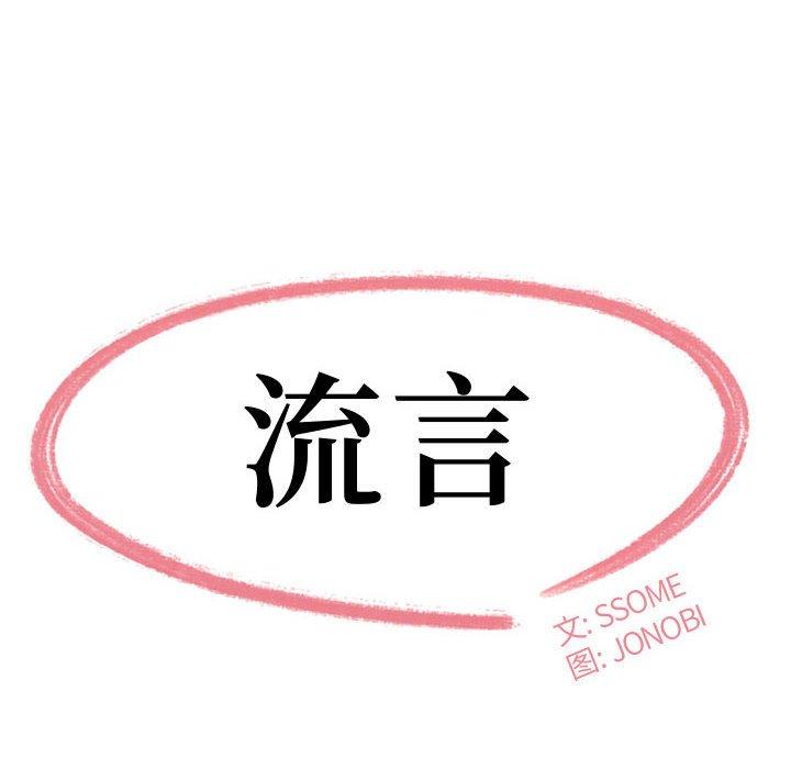 8P - 流言
