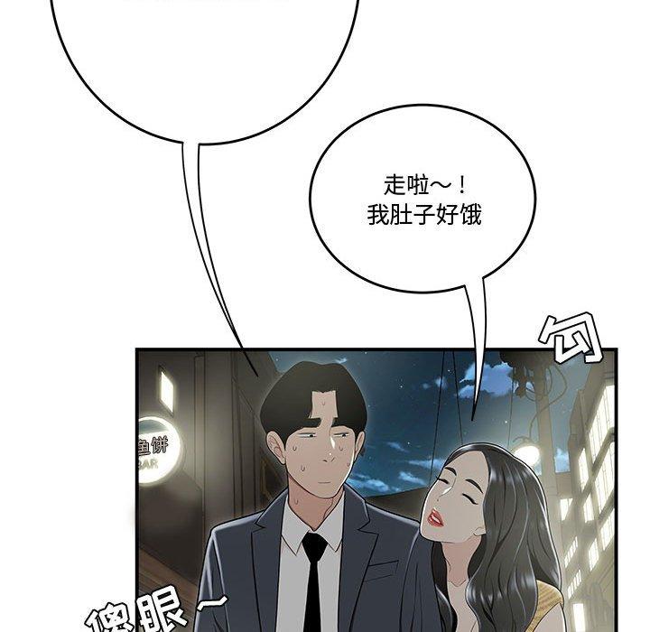 99P - 流言