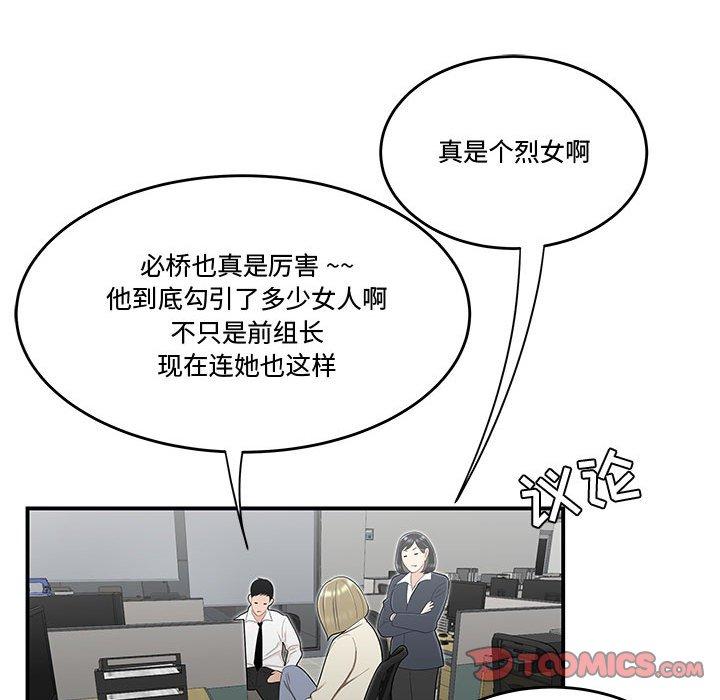 106P - 流言
