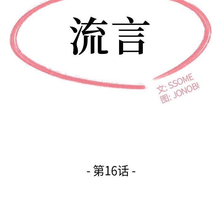 10P - 流言