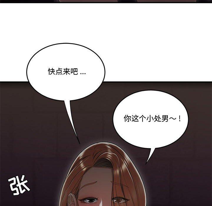 102P - 流言