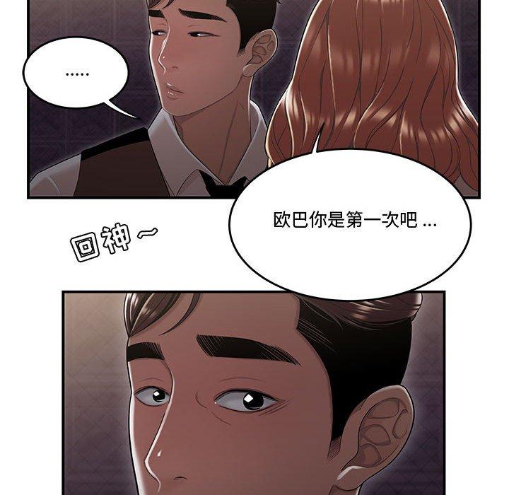 97P - 流言