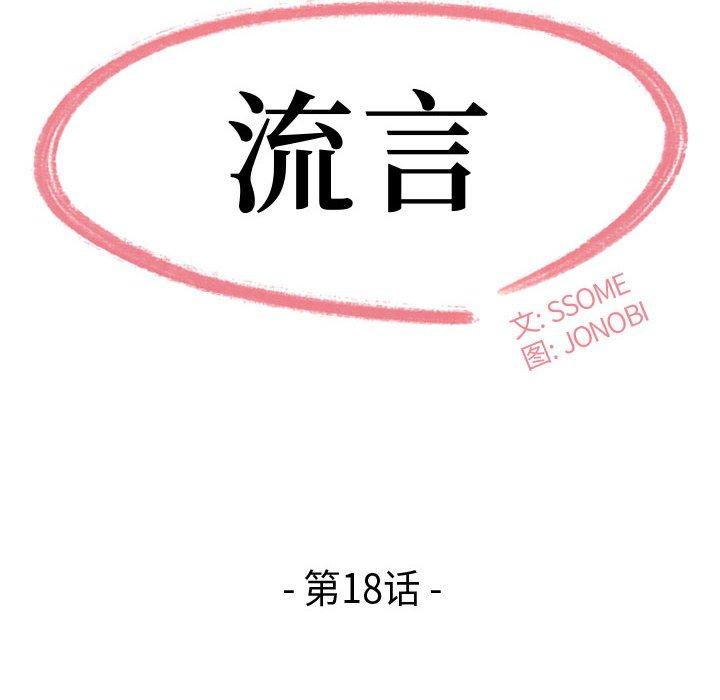 12P - 流言