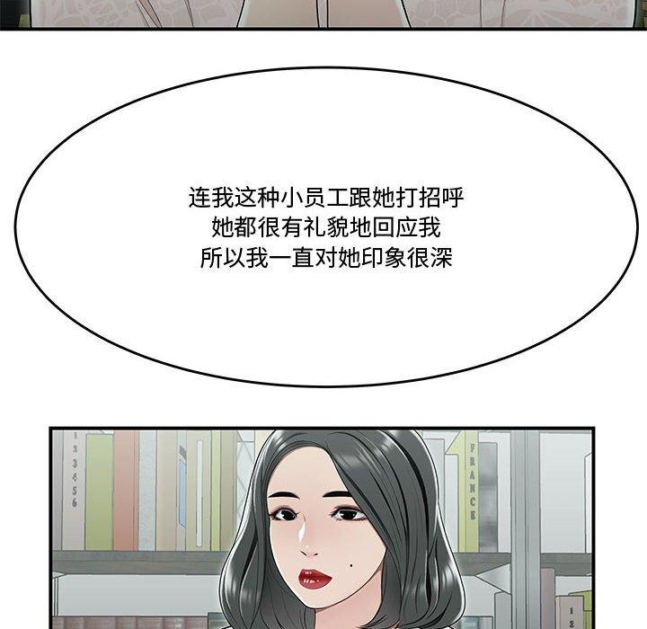 54P - 流言