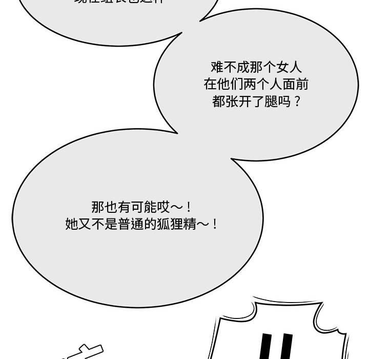 87P - 流言