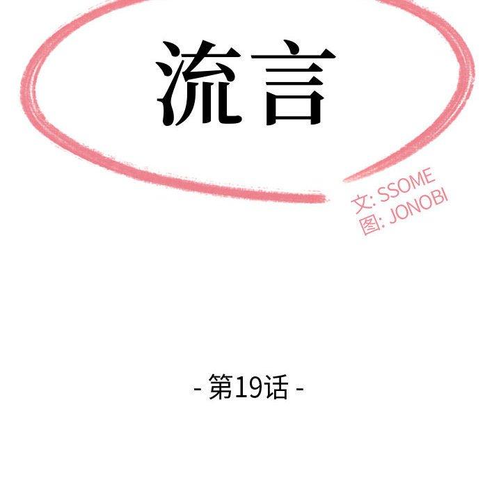 8P - 流言