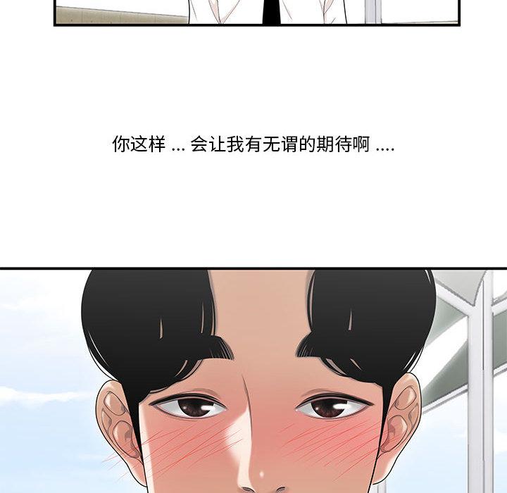 105P - 流言