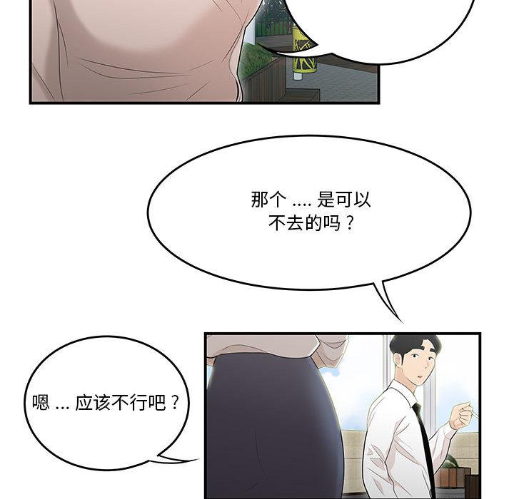 98P - 流言