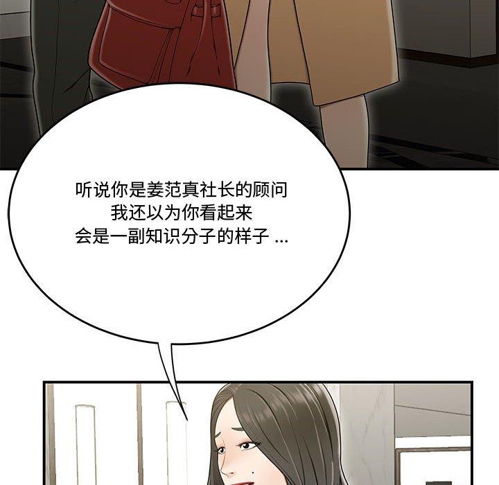 55P - 流言
