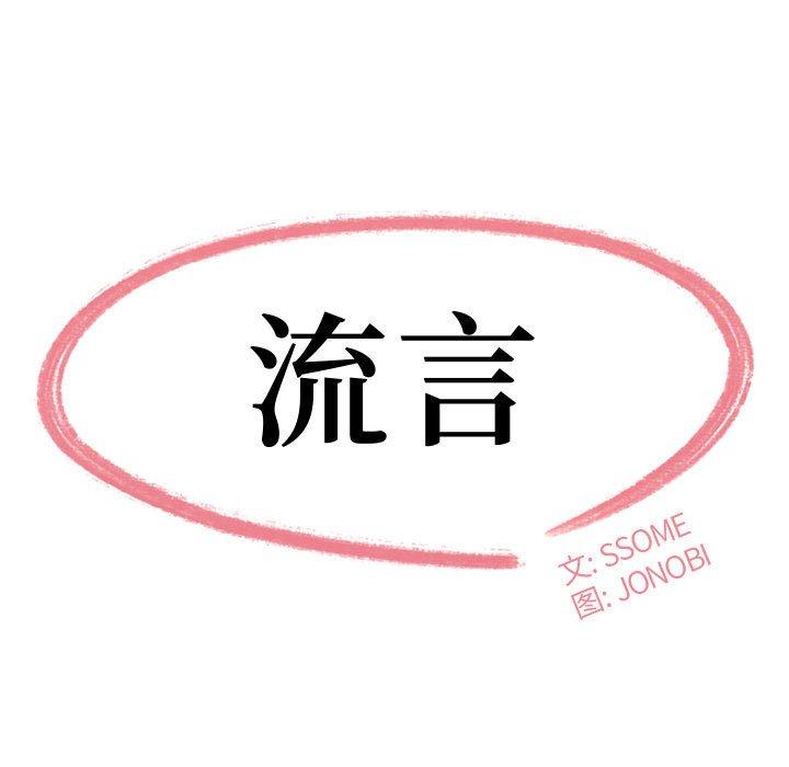 11P - 流言
