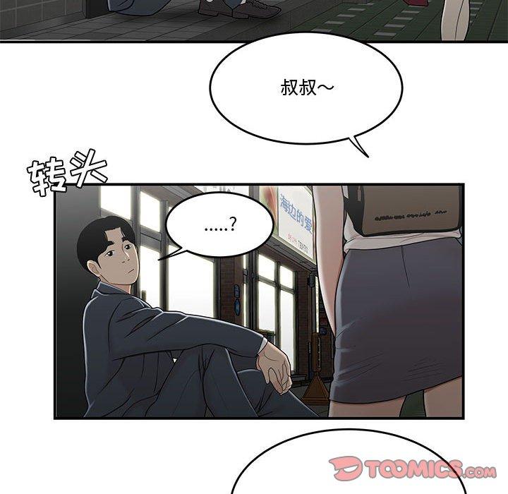 90P - 流言