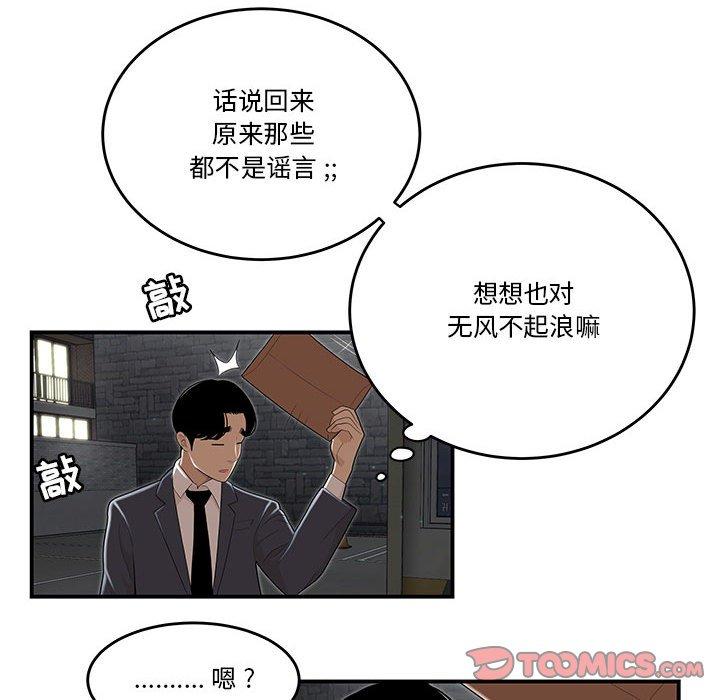 66P - 流言