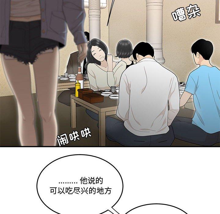 103P - 流言