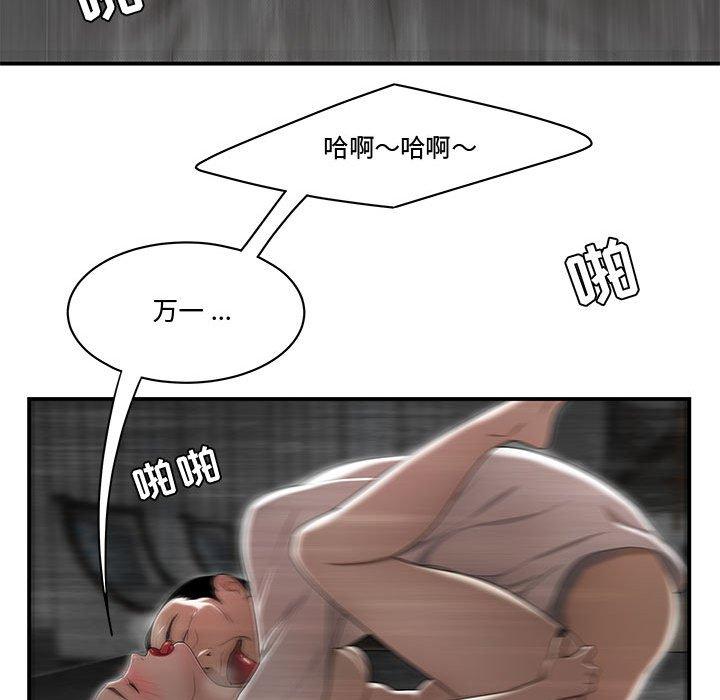 59P - 流言