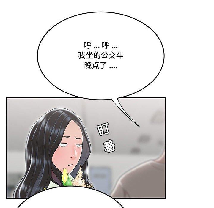 83P - 流言