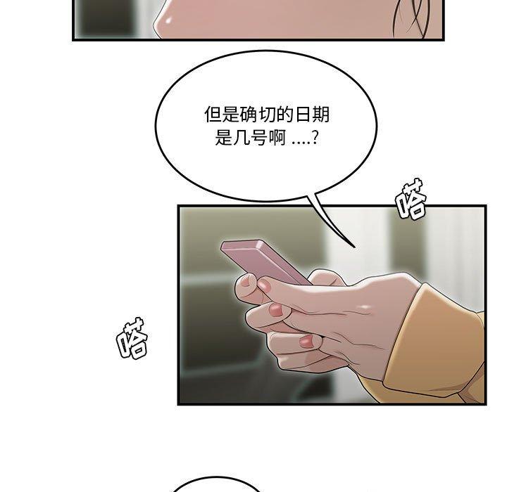 80P - 流言