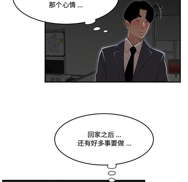 83P - 流言