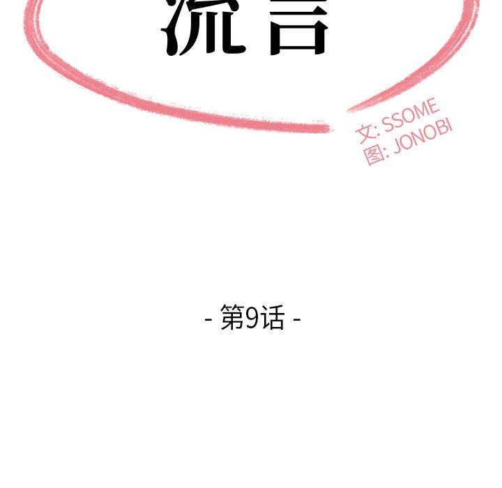 13P - 流言