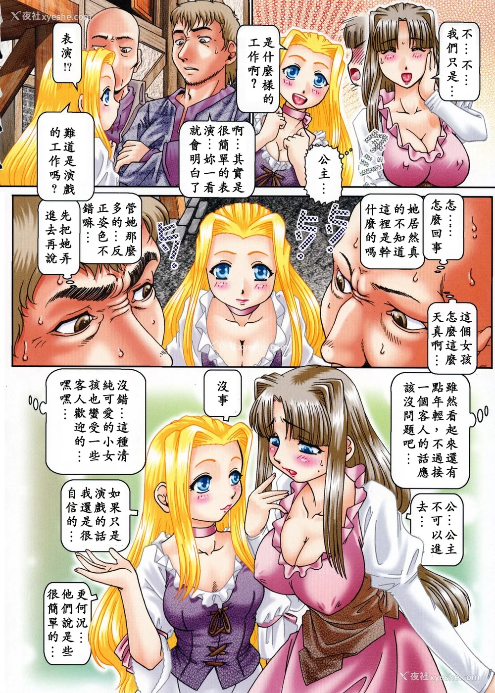 6P - [TYPE.90] 妃蜜の穴园
