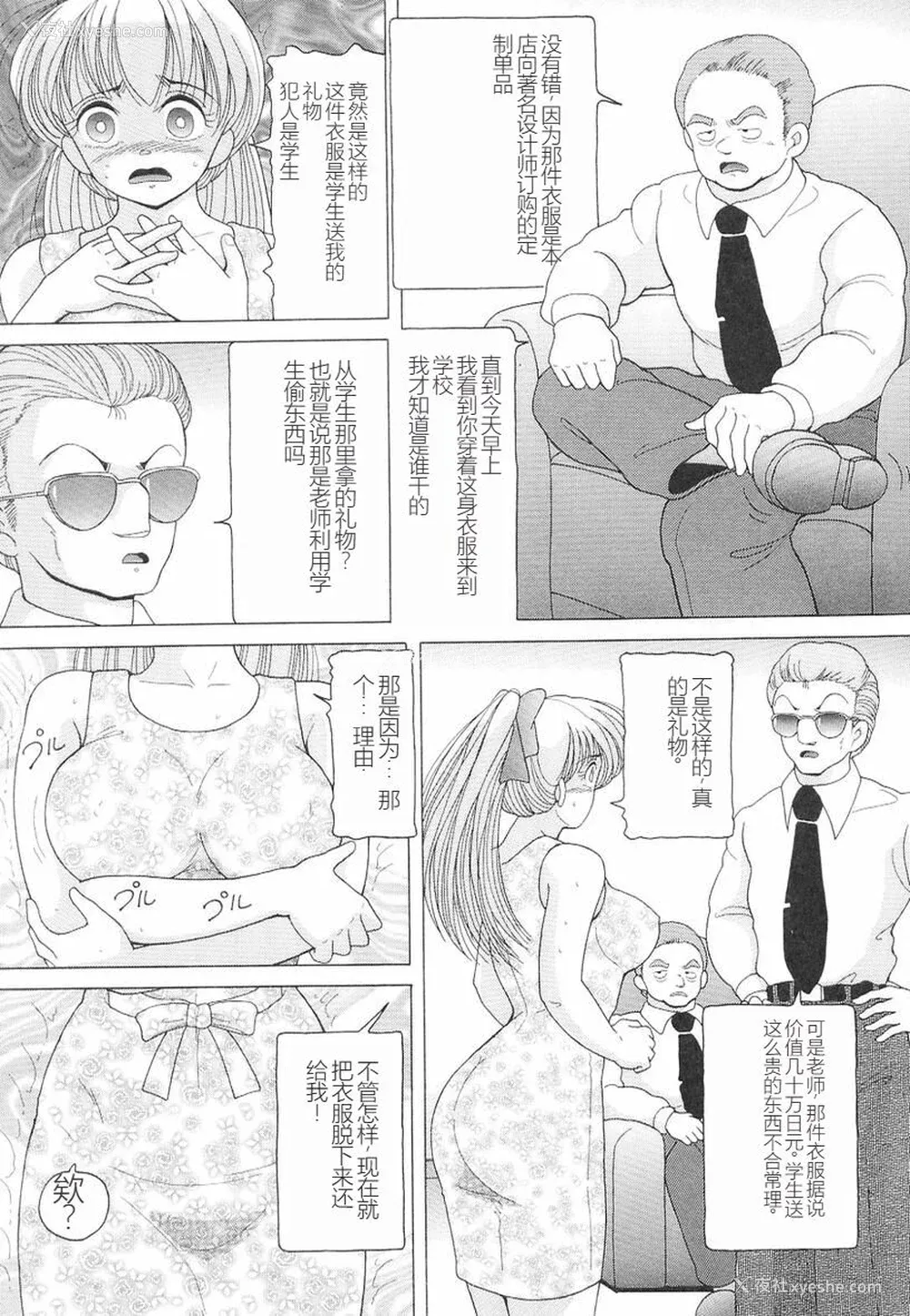 113P - [スノーベリ] 女教师奈落の教坛 3 [中国翻訳]