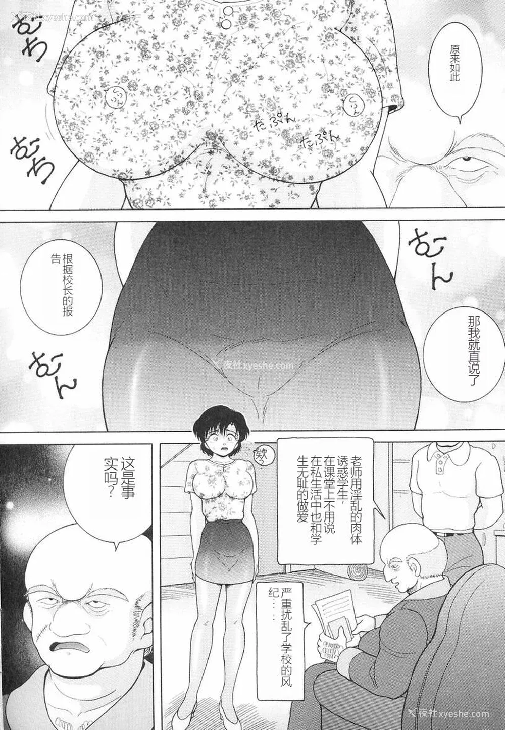 12P - [スノーベリ] 女教师奈落の教坛 3 [中国翻訳]