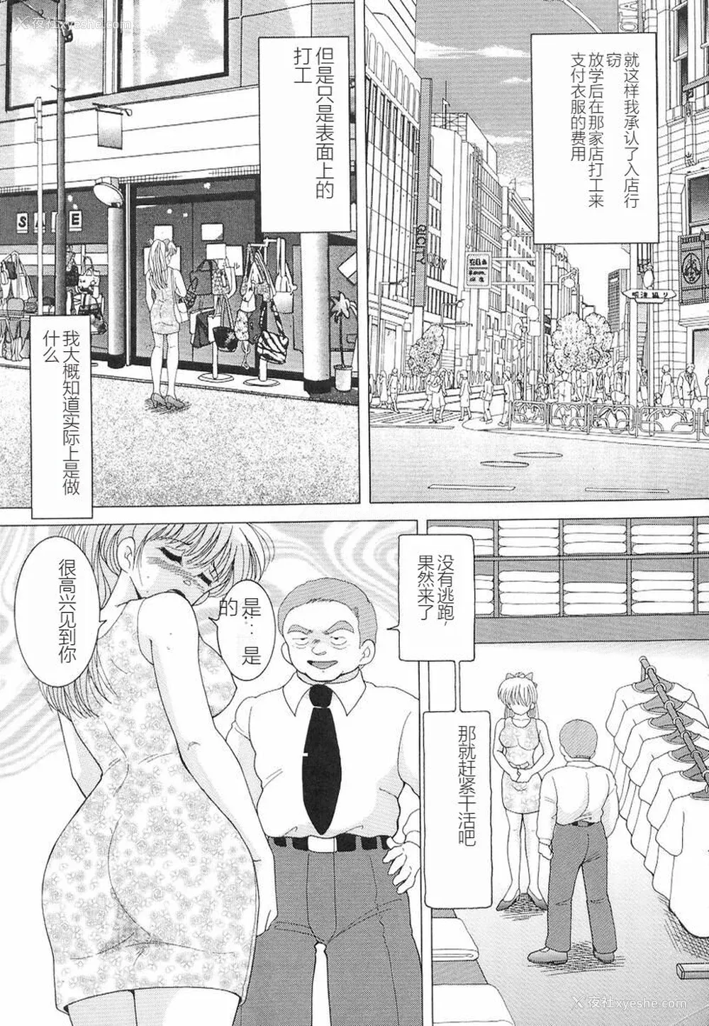 129P - [スノーベリ] 女教师奈落の教坛 3 [中国翻訳]