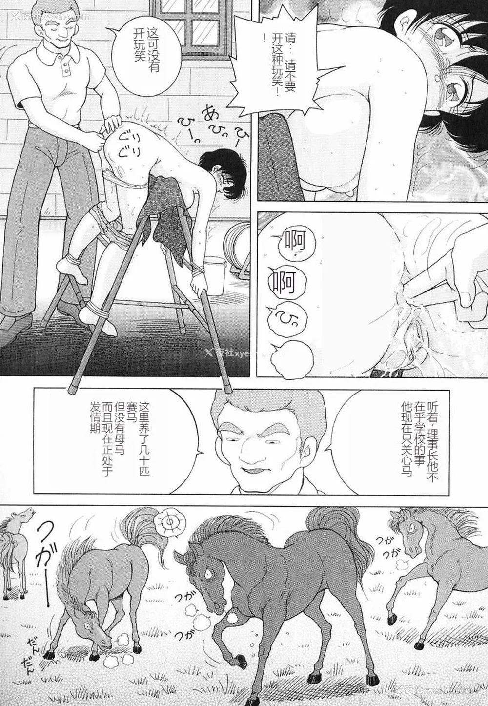 43P - [スノーベリ] 女教师奈落の教坛 3 [中国翻訳]