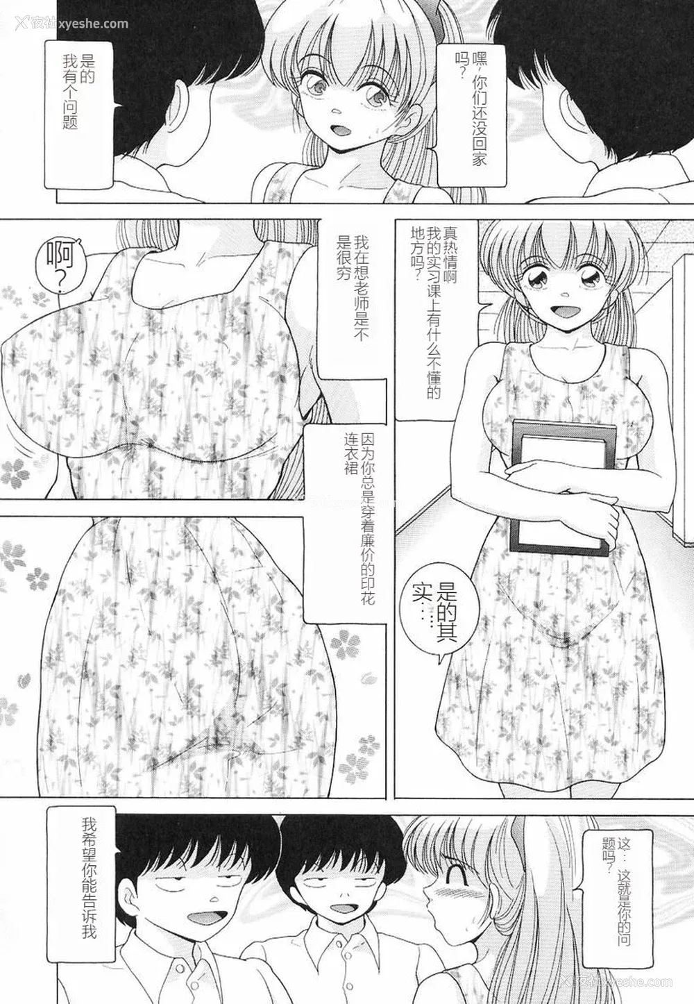 68P - [スノーベリ] 女教师奈落の教坛 3 [中国翻訳]
