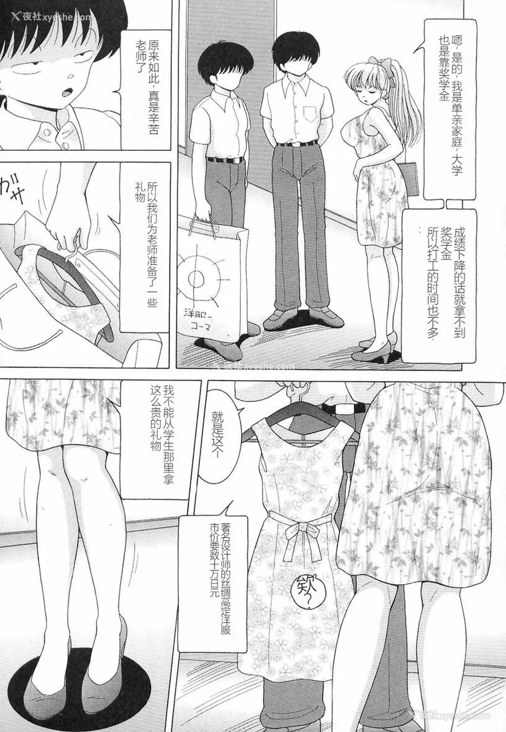 69P - [スノーベリ] 女教师奈落の教坛 3 [中国翻訳]