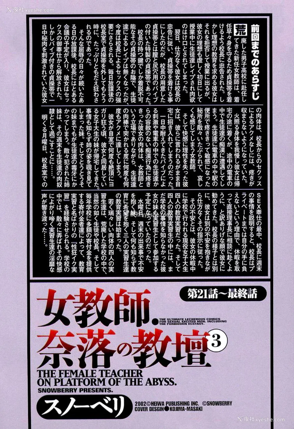 6P - [スノーベリ] 女教师奈落の教坛 3 [中国翻訳]
