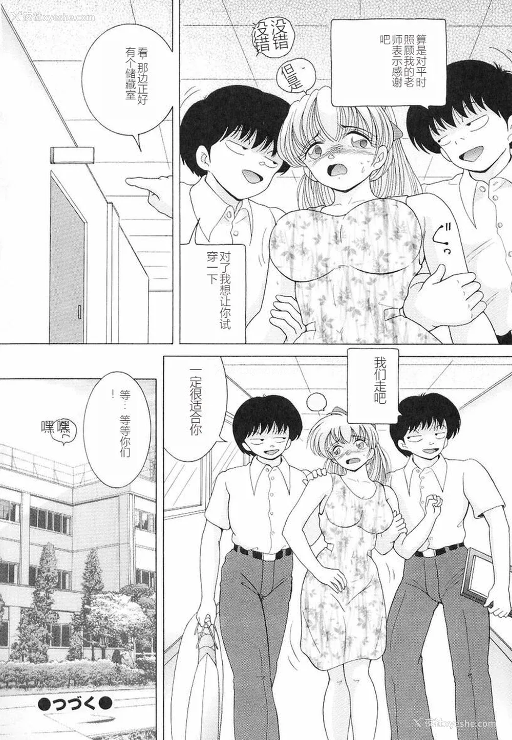 70P - [スノーベリ] 女教师奈落の教坛 3 [中国翻訳]