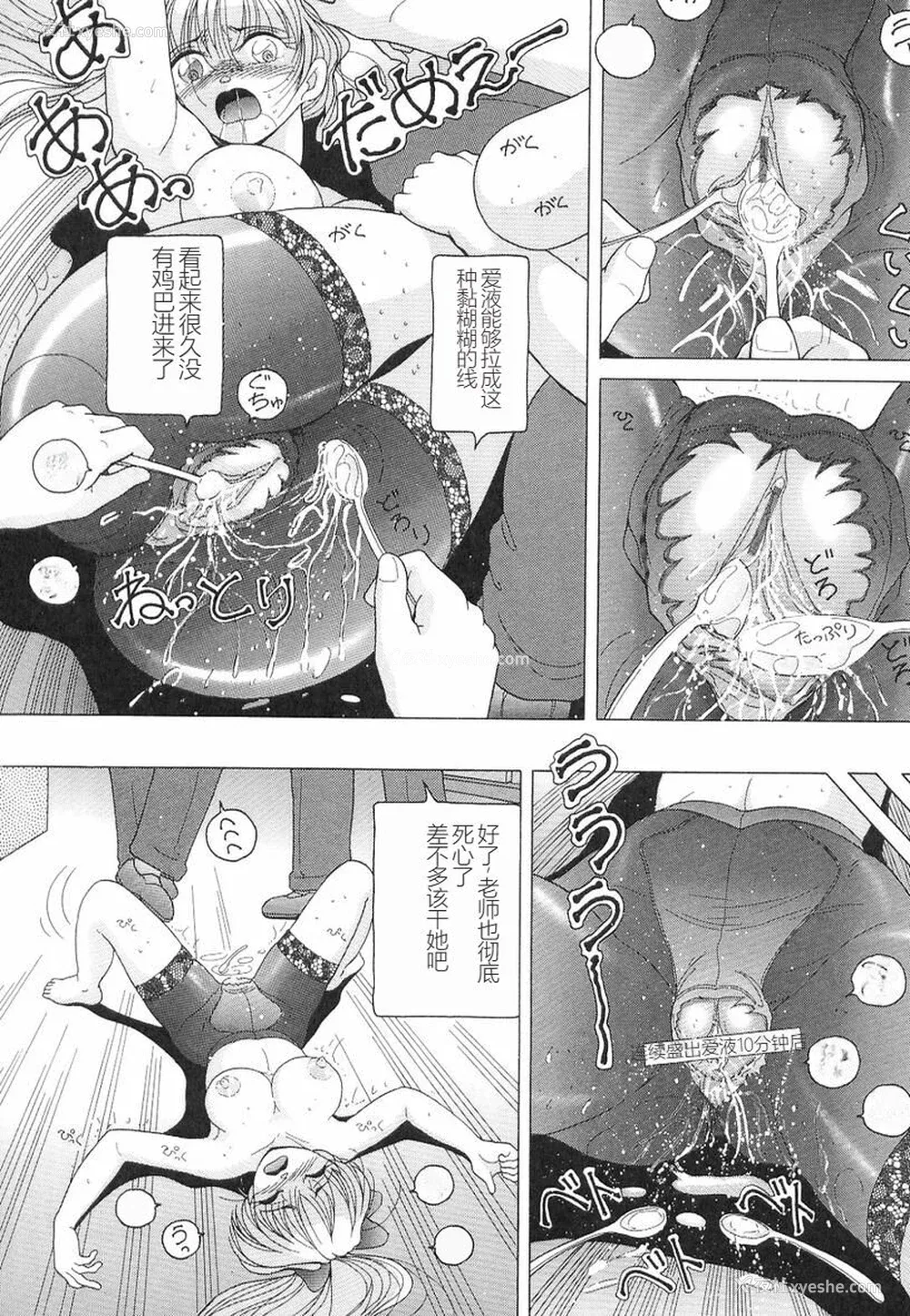 84P - [スノーベリ] 女教师奈落の教坛 3 [中国翻訳]