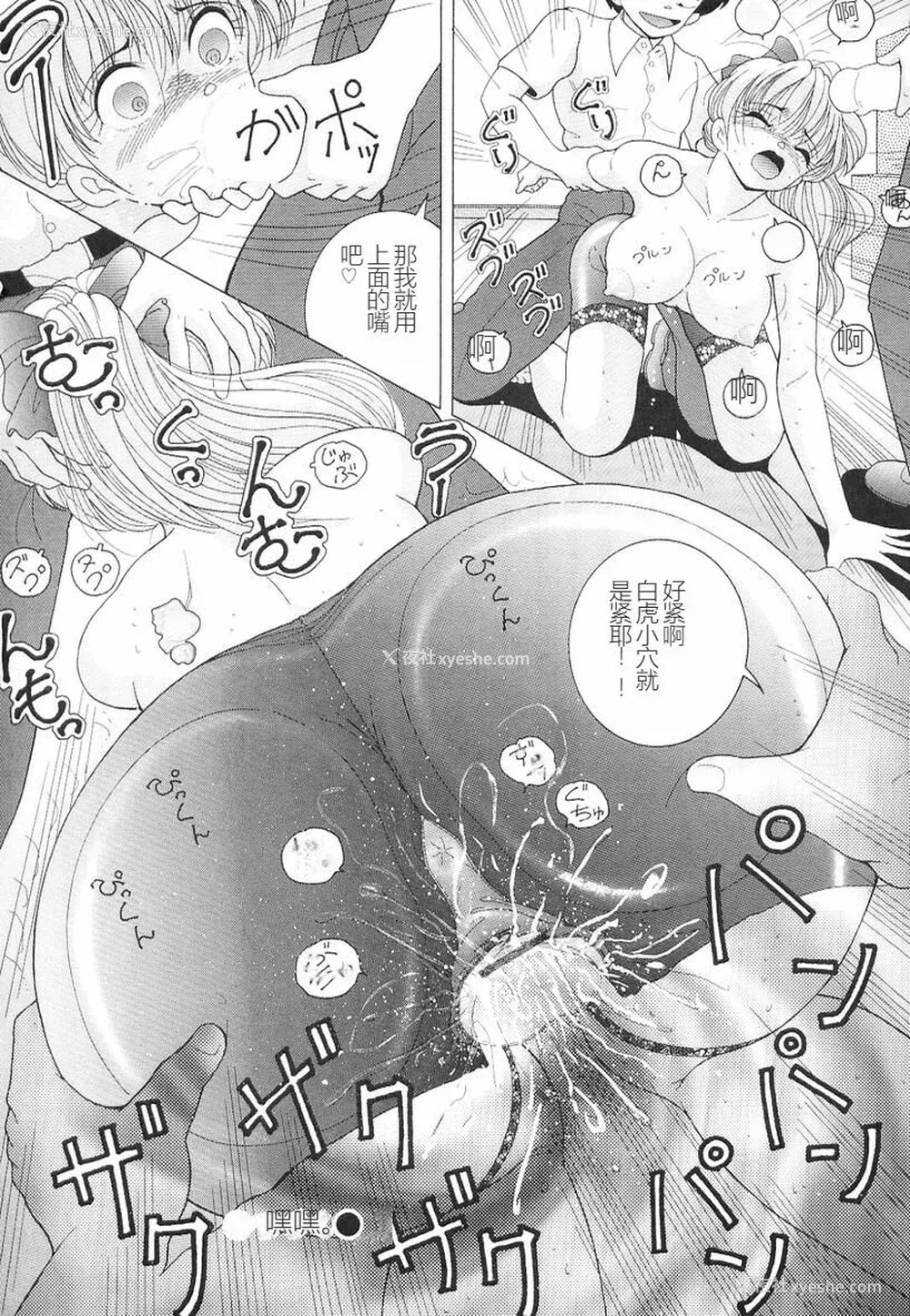 86P - [スノーベリ] 女教师奈落の教坛 3 [中国翻訳]