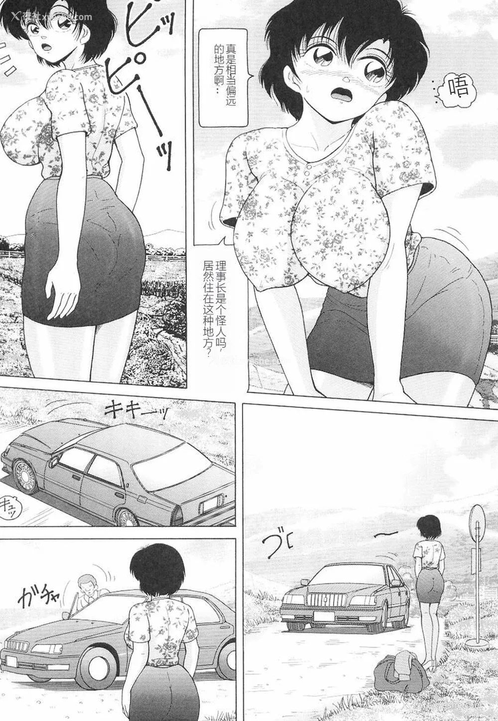9P - [スノーベリ] 女教师奈落の教坛 3 [中国翻訳]