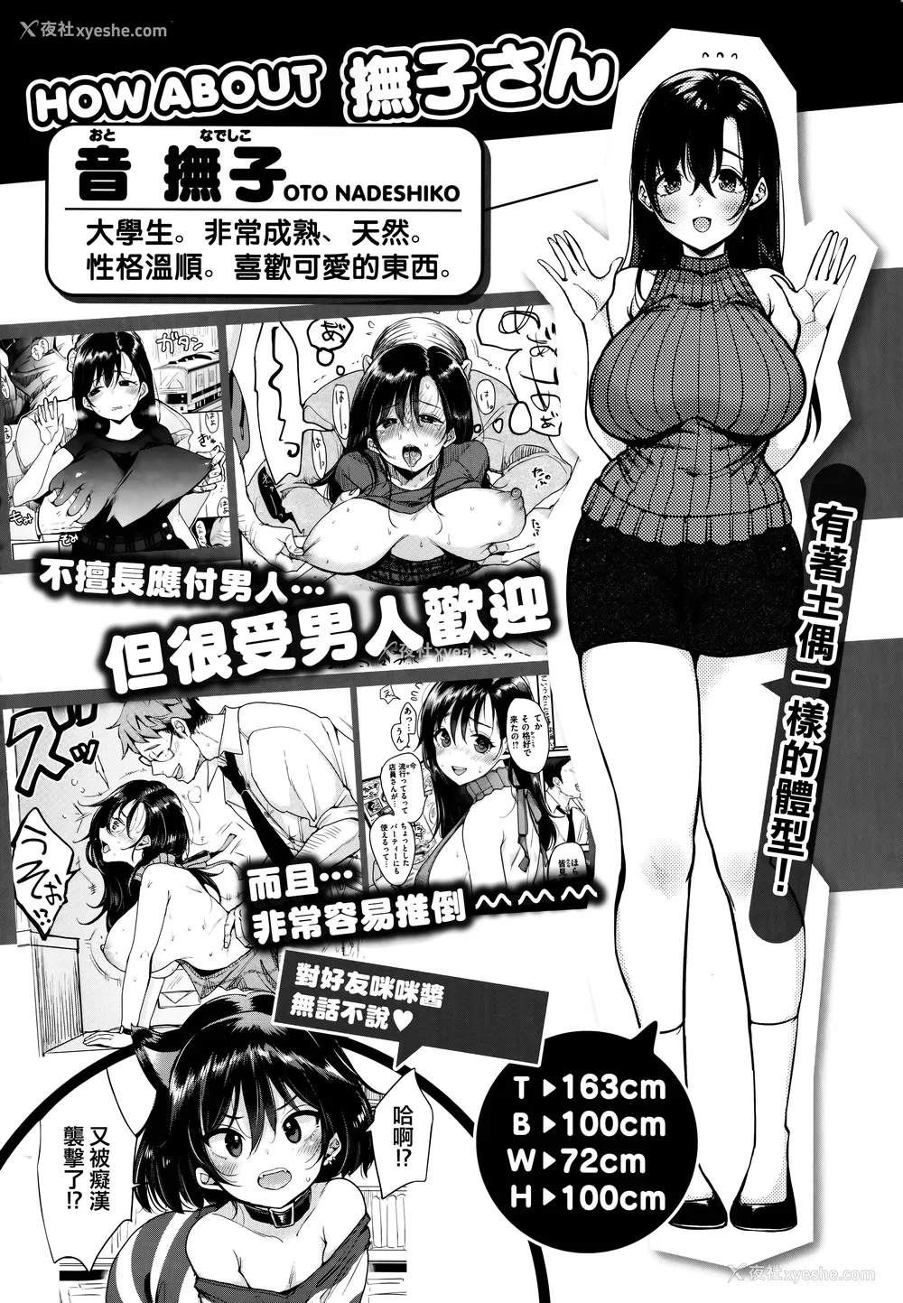 119P - [もじゃりん] ちょっとMでドスケベで メロンブックス限定小册子 キャラクタープロット集  [中国翻訳] [无修正]