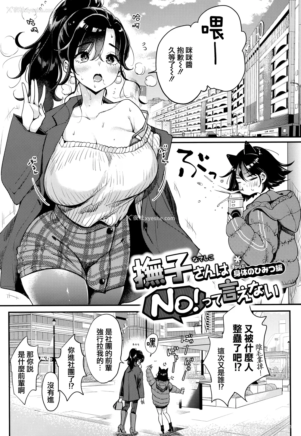 138P - [もじゃりん] ちょっとMでドスケベで メロンブックス限定小册子 キャラクタープロット集  [中国翻訳] [无修正]