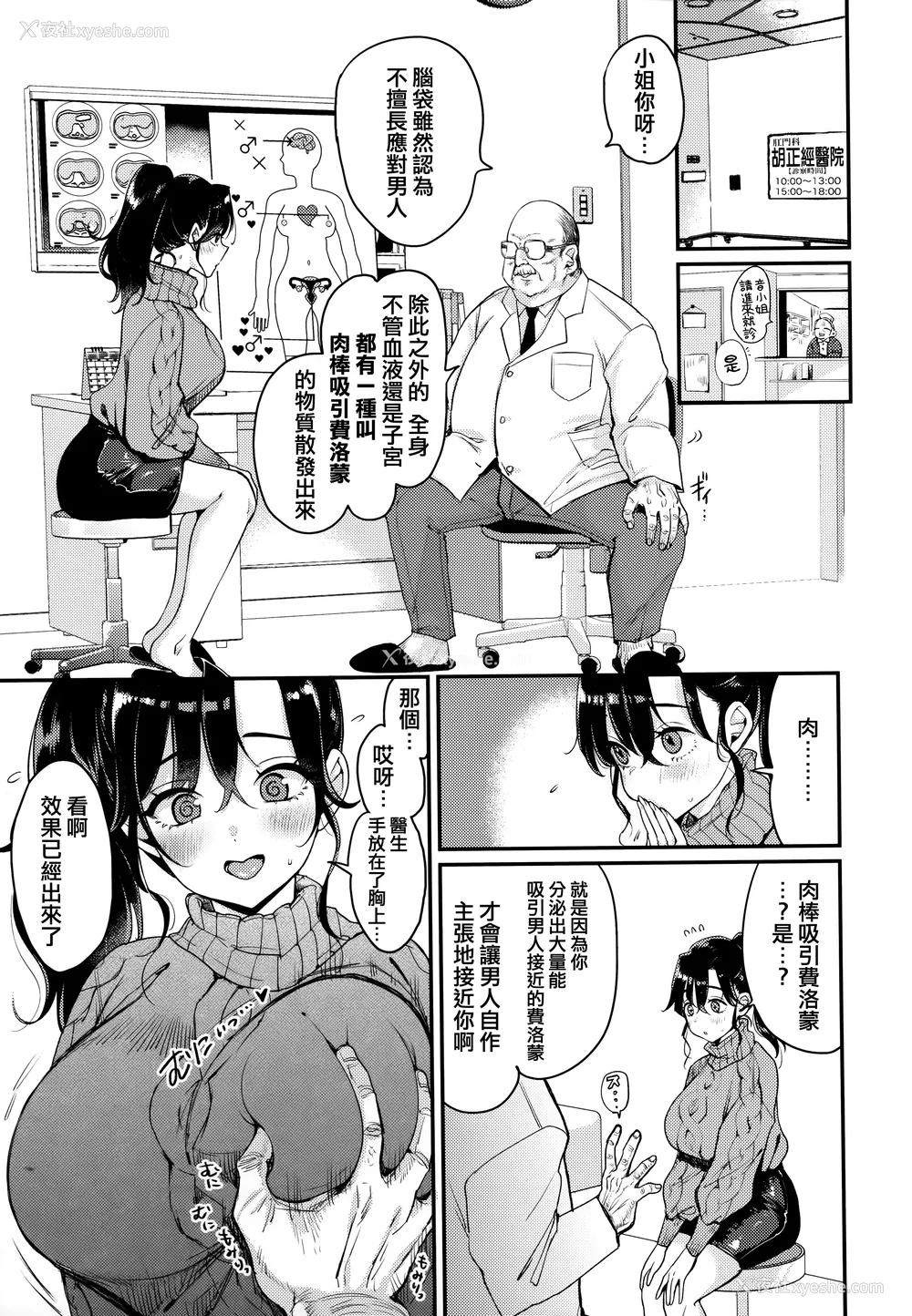 140P - [もじゃりん] ちょっとMでドスケベで メロンブックス限定小册子 キャラクタープロット集  [中国翻訳] [无修正]