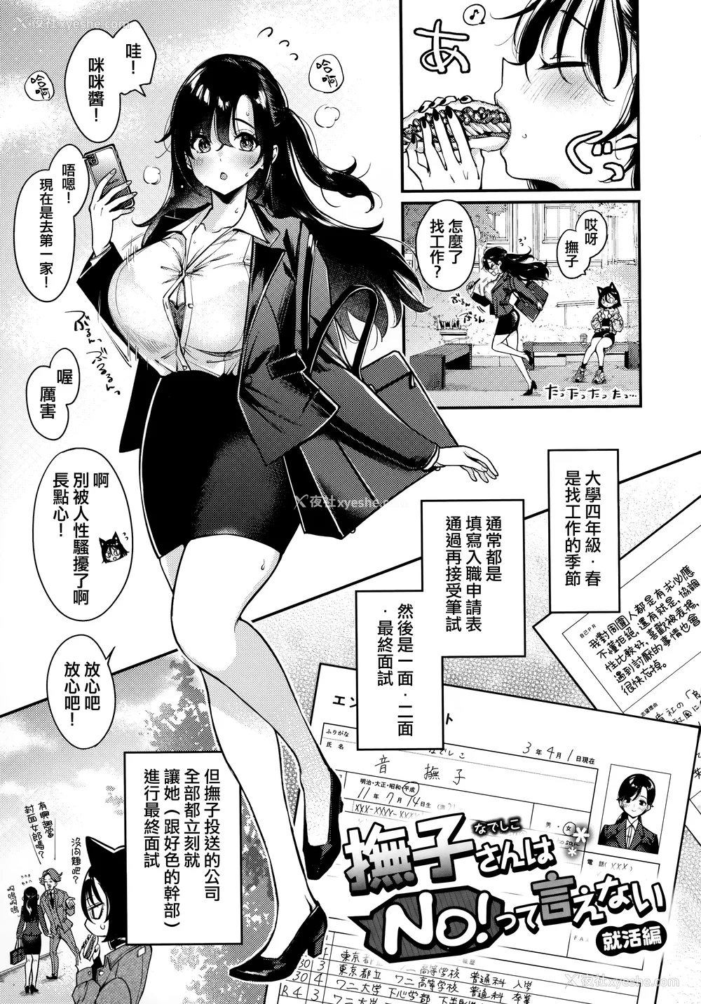 158P - [もじゃりん] ちょっとMでドスケベで メロンブックス限定小册子 キャラクタープロット集  [中国翻訳] [无修正]