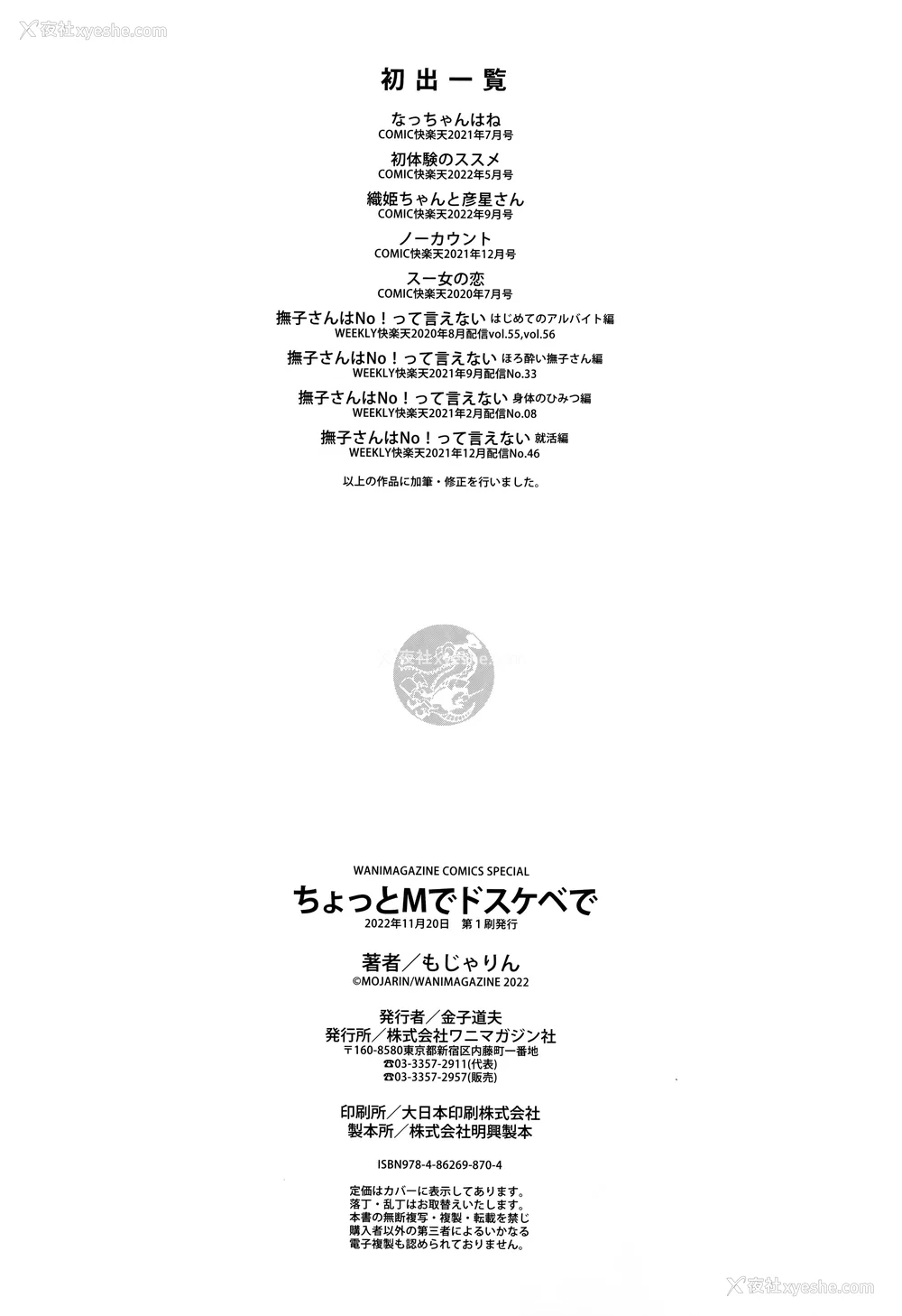 197P - [もじゃりん] ちょっとMでドスケベで メロンブックス限定小册子 キャラクタープロット集  [中国翻訳] [无修正]