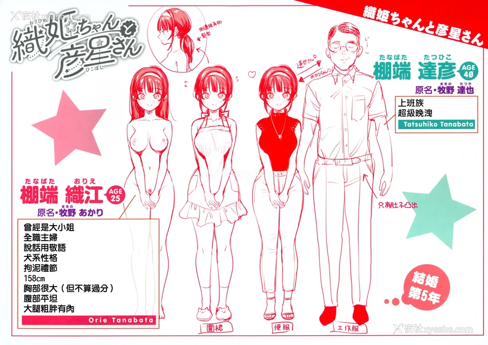 202P - [もじゃりん] ちょっとMでドスケベで メロンブックス限定小册子 キャラクタープロット集  [中国翻訳] [无修正]
