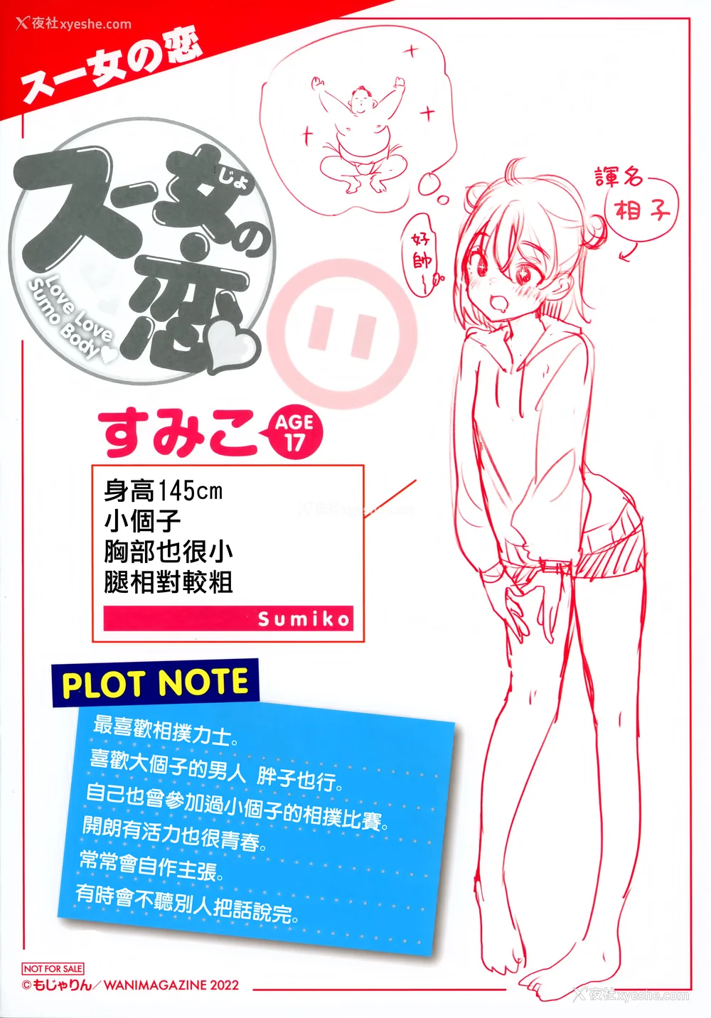 203P - [もじゃりん] ちょっとMでドスケベで メロンブックス限定小册子 キャラクタープロット集  [中国翻訳] [无修正]