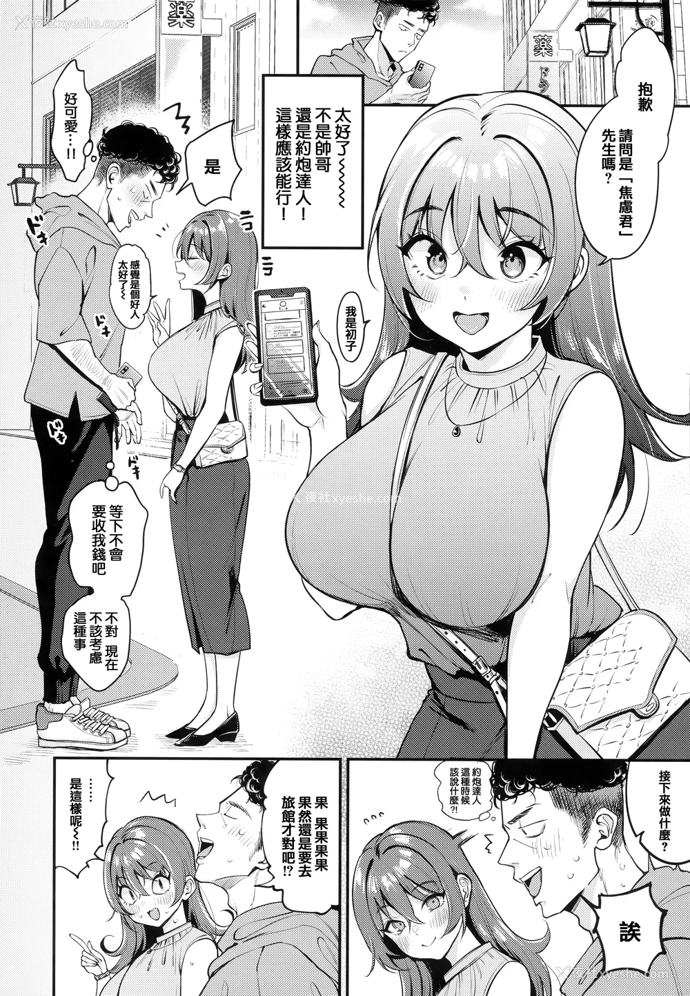 25P - [もじゃりん] ちょっとMでドスケベで メロンブックス限定小册子 キャラクタープロット集  [中国翻訳] [无修正]