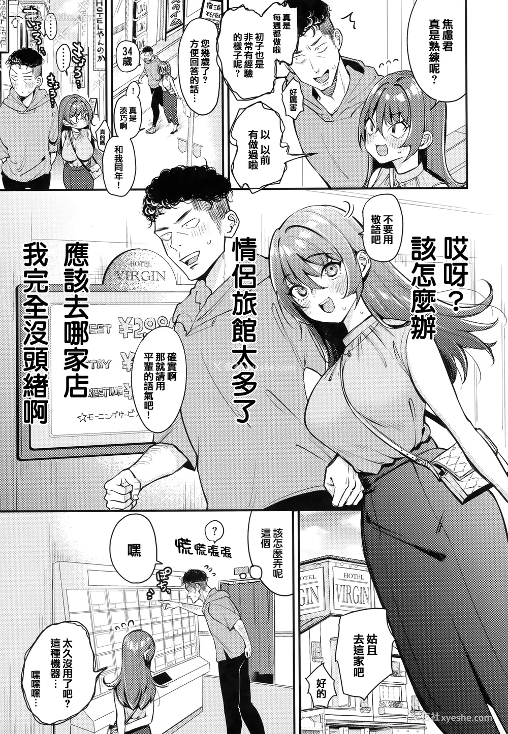 26P - [もじゃりん] ちょっとMでドスケベで メロンブックス限定小册子 キャラクタープロット集  [中国翻訳] [无修正]