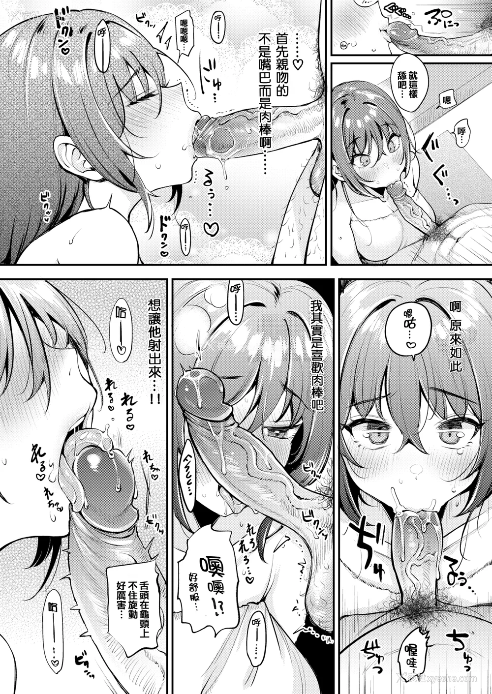 31P - [もじゃりん] ちょっとMでドスケベで メロンブックス限定小册子 キャラクタープロット集  [中国翻訳] [无修正]