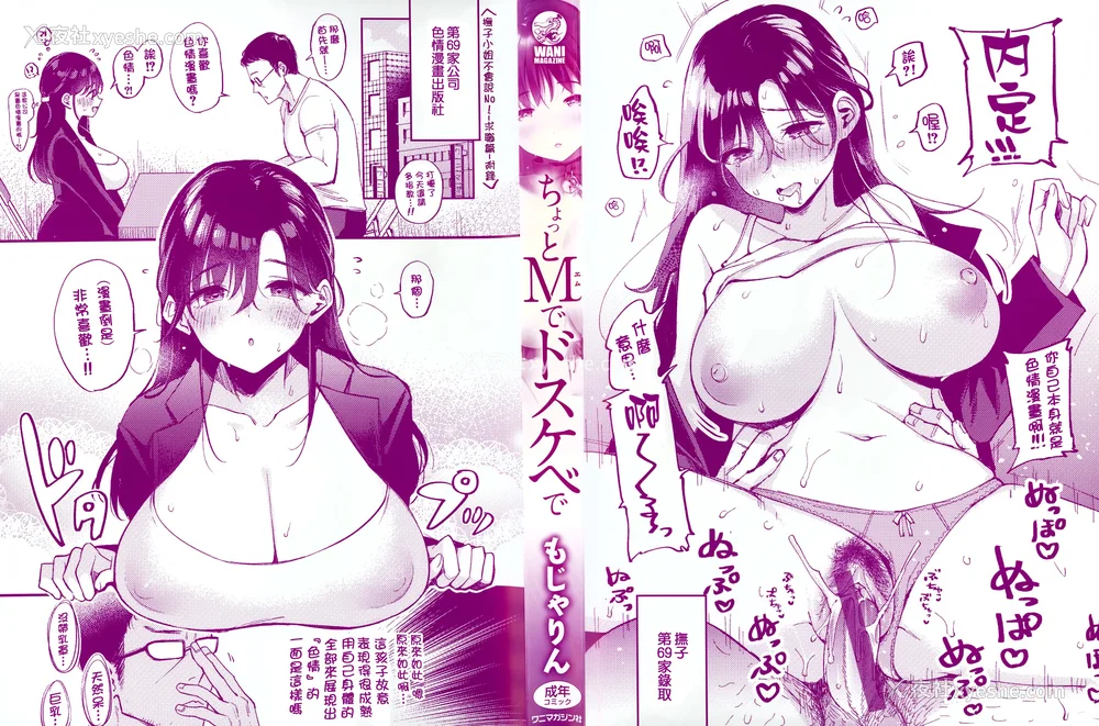 3P - [もじゃりん] ちょっとMでドスケベで メロンブックス限定小册子 キャラクタープロット集  [中国翻訳] [无修正]